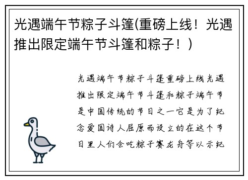 光遇端午节粽子斗篷(重磅上线！光遇推出限定端午节斗篷和粽子！)